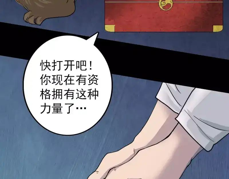 《易人奇录》第59话 黄皮子说话 第60页