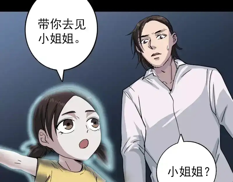 《易人奇录》第59话 黄皮子说话 第25页