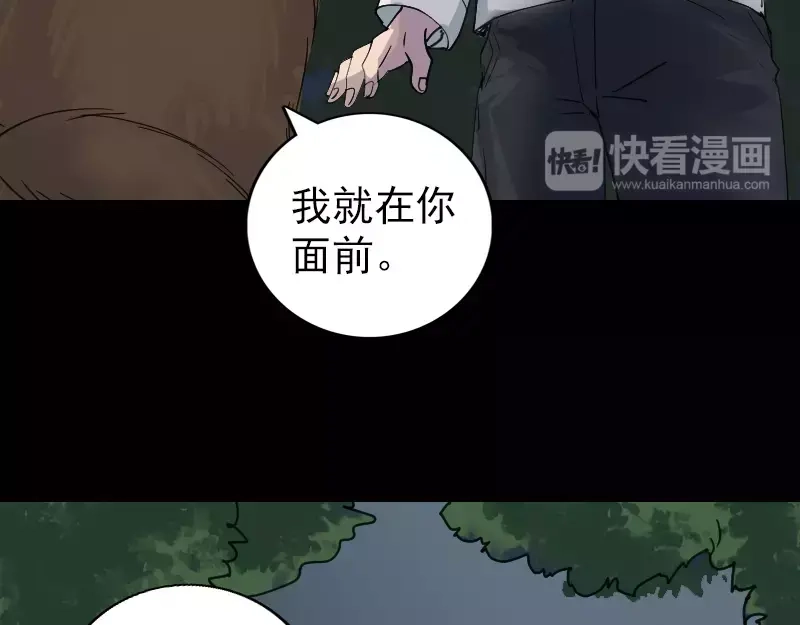 《易人奇录》第59话 黄皮子说话 第42页