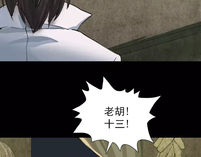 《易人奇录》第59话 黄皮子说话 第7页