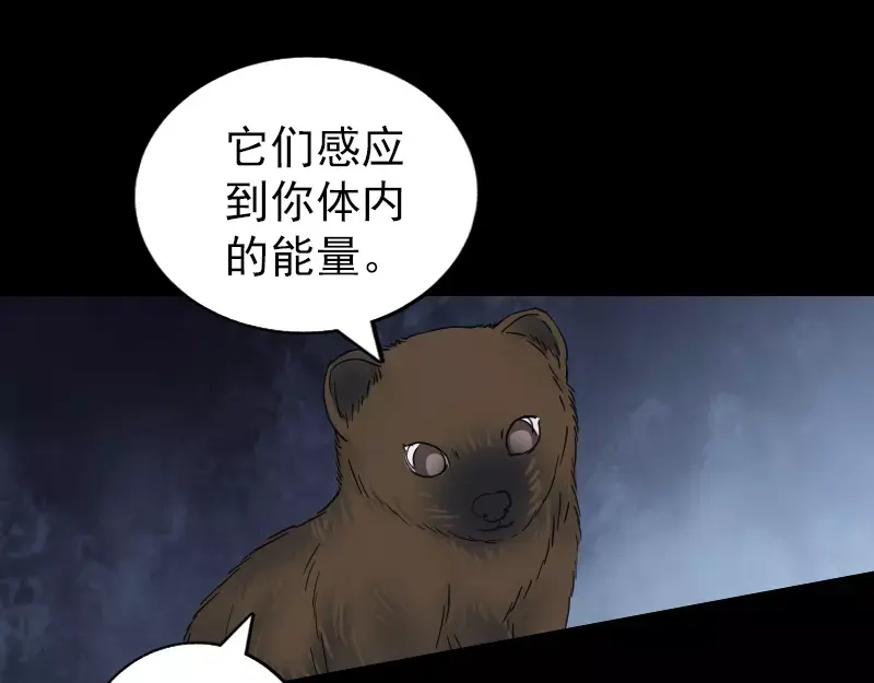 《易人奇录》第59话 黄皮子说话 第49页