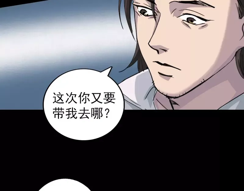 《易人奇录》第59话 黄皮子说话 第24页