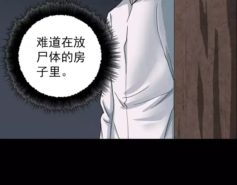《易人奇录》第59话 黄皮子说话 第12页