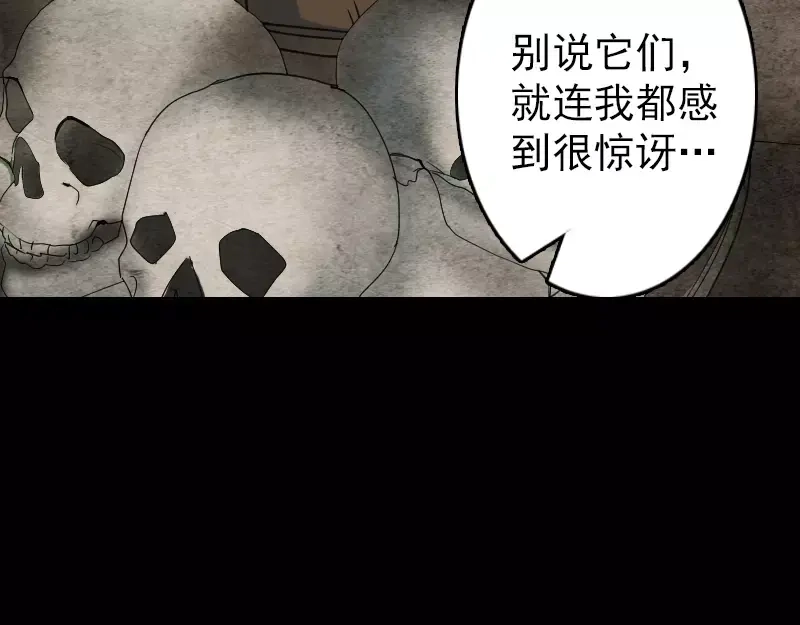 《易人奇录》第59话 黄皮子说话 第52页