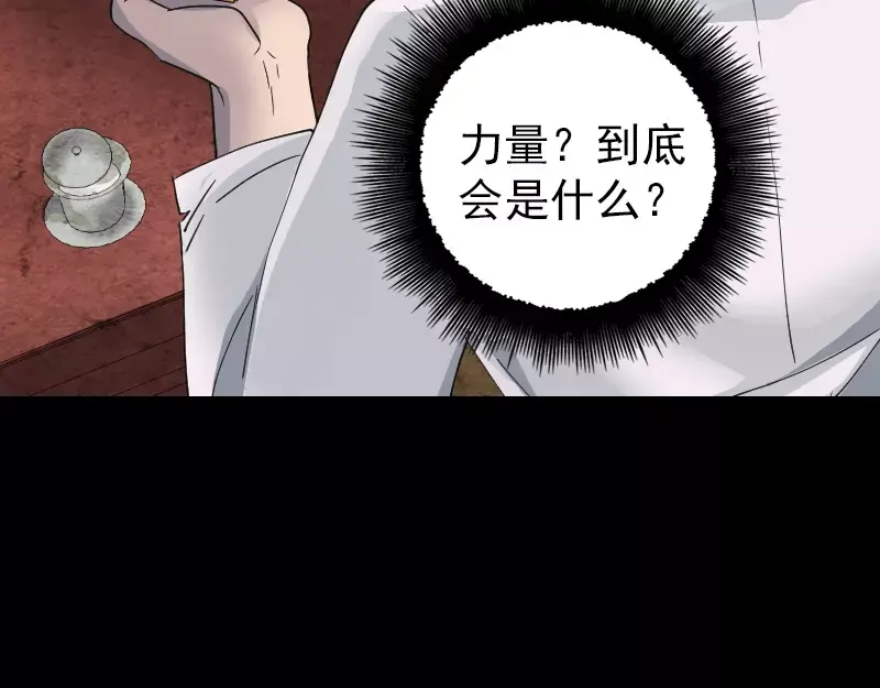 《易人奇录》第59话 黄皮子说话 第63页