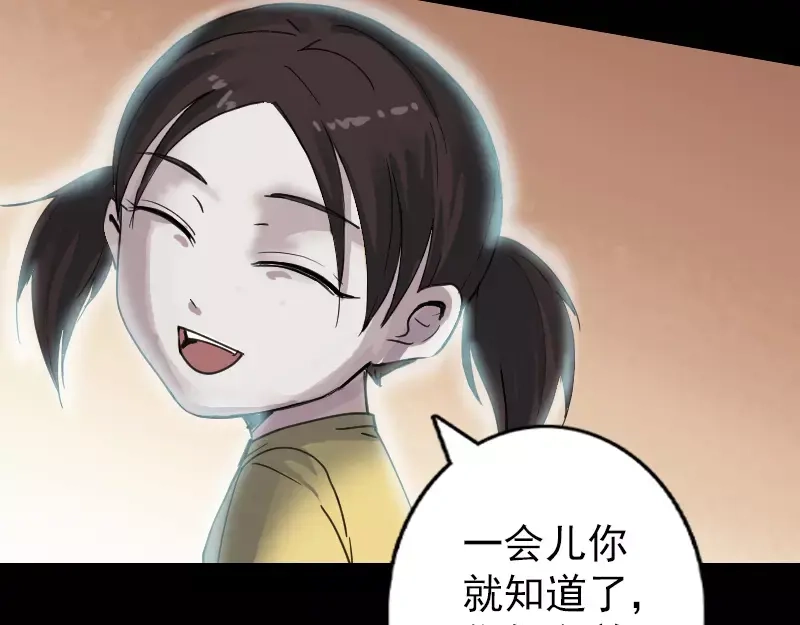 《易人奇录》第59话 黄皮子说话 第28页