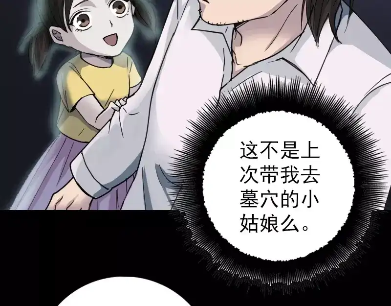 《易人奇录》第59话 黄皮子说话 第18页