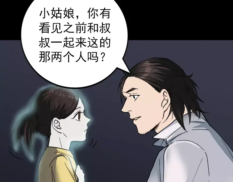 《易人奇录》第59话 黄皮子说话 第19页