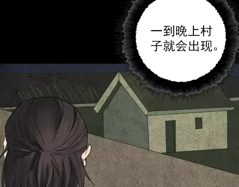 《易人奇录》第59话 黄皮子说话 第6页