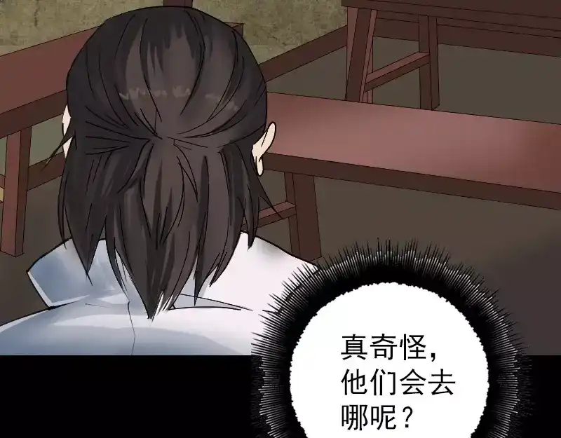 《易人奇录》第59话 黄皮子说话 第10页