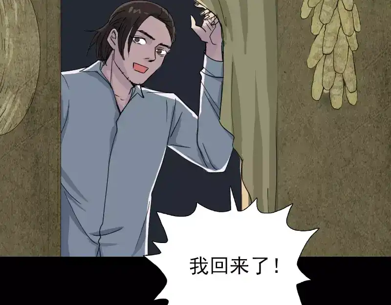 《易人奇录》第59话 黄皮子说话 第8页