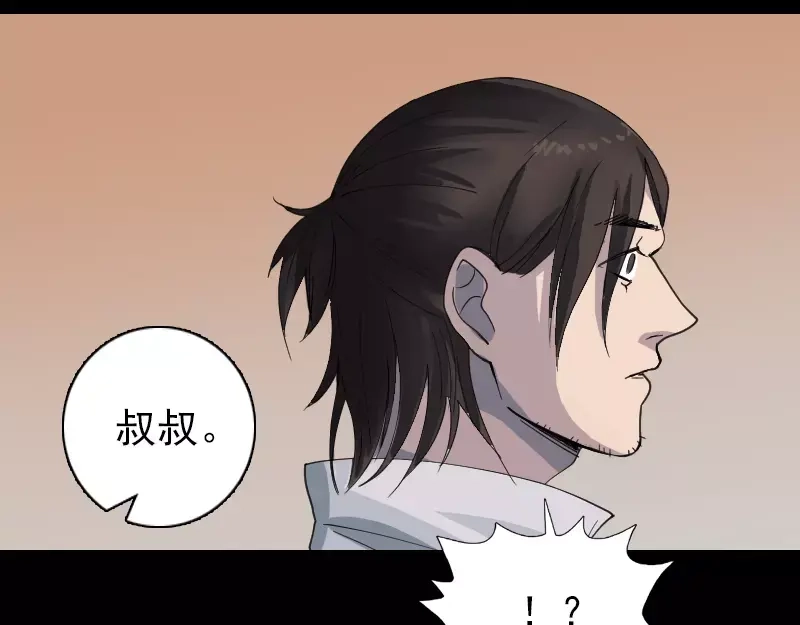 《易人奇录》第59话 黄皮子说话 第16页