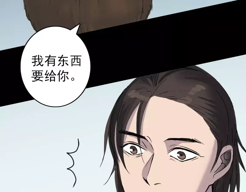 《易人奇录》第59话 黄皮子说话 第39页