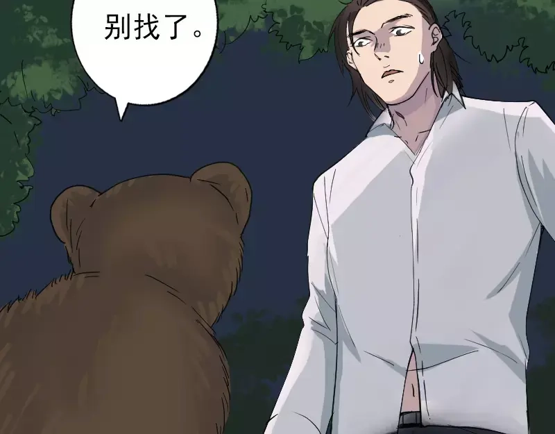 《易人奇录》第59话 黄皮子说话 第41页