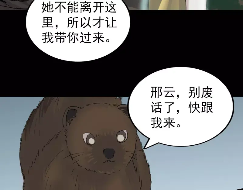 《易人奇录》第59话 黄皮子说话 第38页