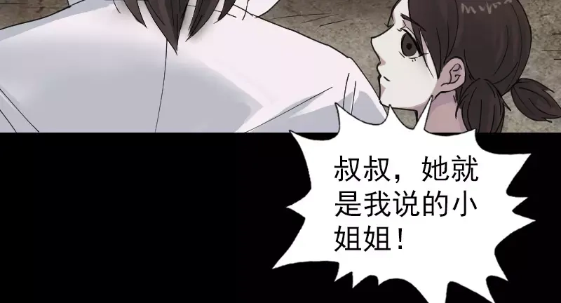 《易人奇录》第59话 黄皮子说话 第34页