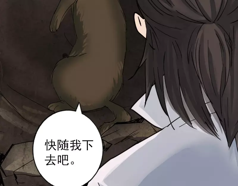 《易人奇录》第59话 黄皮子说话 第46页