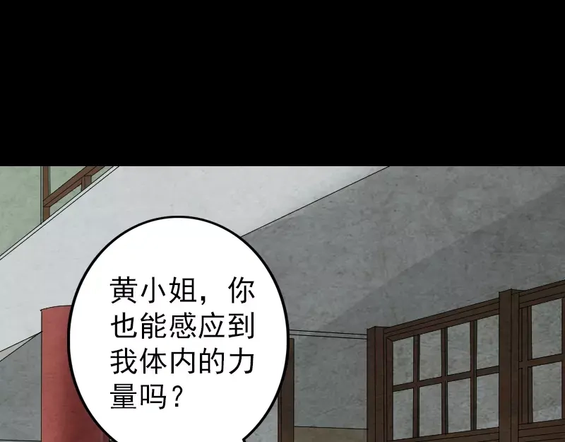 《易人奇录》第59话 黄皮子说话 第55页