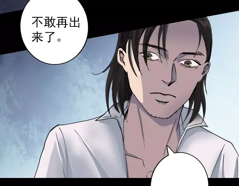 《易人奇录》第59话 黄皮子说话 第50页