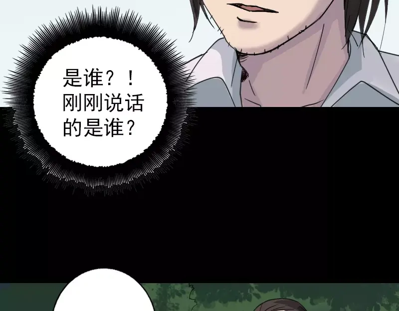 《易人奇录》第59话 黄皮子说话 第40页