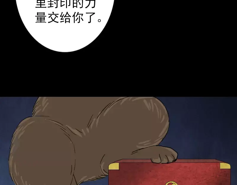 《易人奇录》第59话 黄皮子说话 第59页
