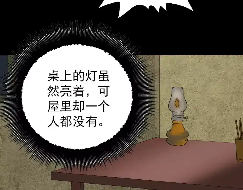 《易人奇录》第59话 黄皮子说话 第9页