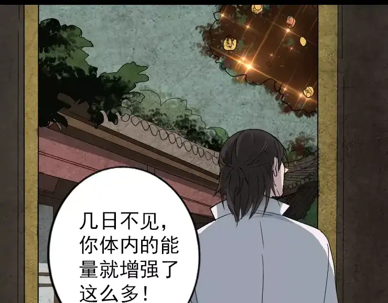 《易人奇录》第59话 黄皮子说话 第53页
