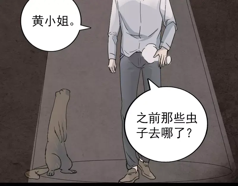 《易人奇录》第59话 黄皮子说话 第48页