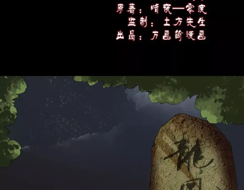 《易人奇录》第59话 黄皮子说话 第2页