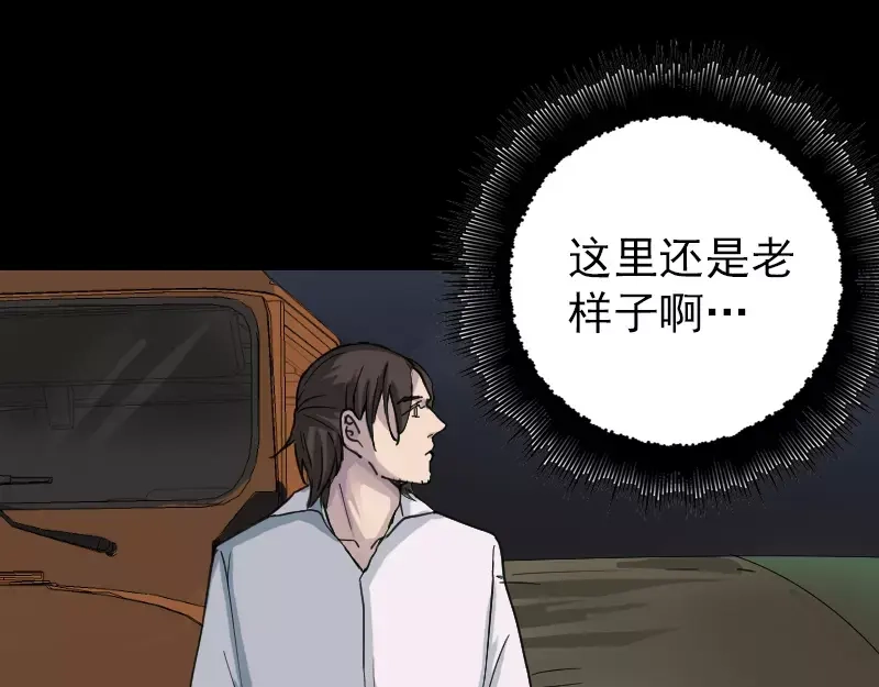 《易人奇录》第59话 黄皮子说话 第4页