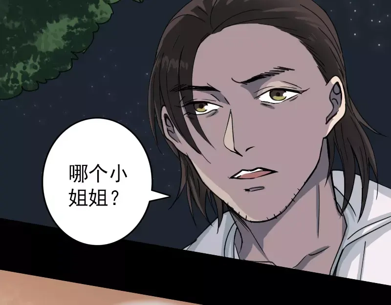《易人奇录》第59话 黄皮子说话 第27页