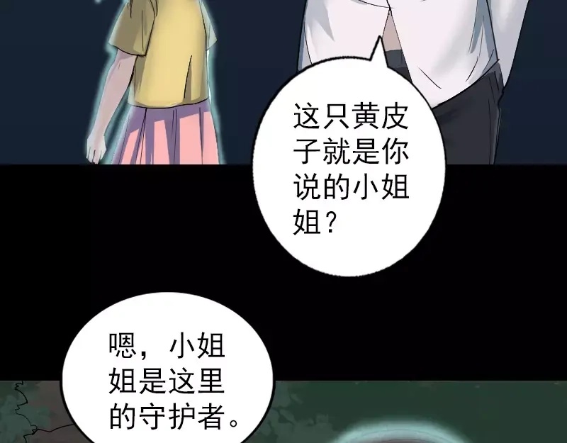《易人奇录》第59话 黄皮子说话 第36页