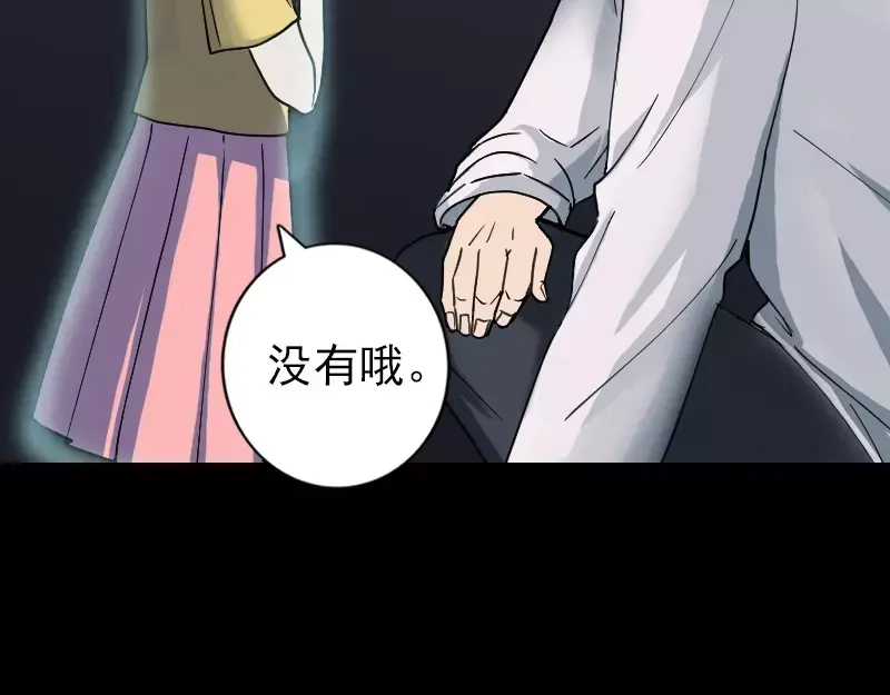 《易人奇录》第59话 黄皮子说话 第20页