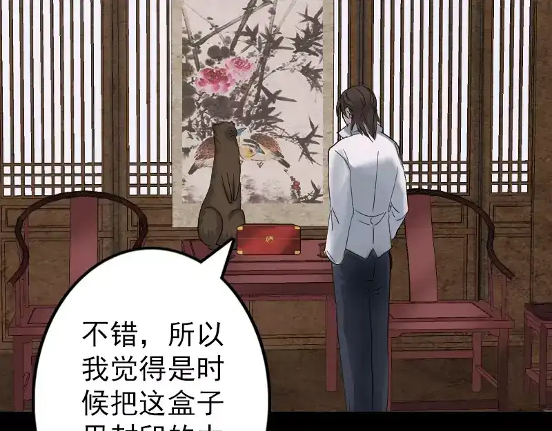 《易人奇录》第59话 黄皮子说话 第58页