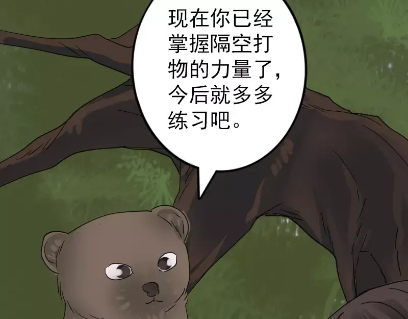 《易人奇录》第60话 强大的力量 第57页