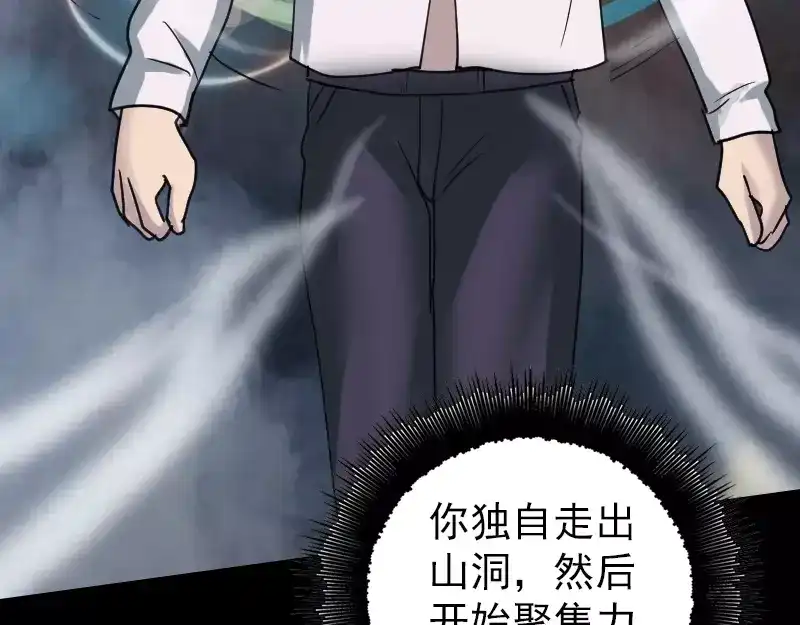 《易人奇录》第60话 强大的力量 第50页