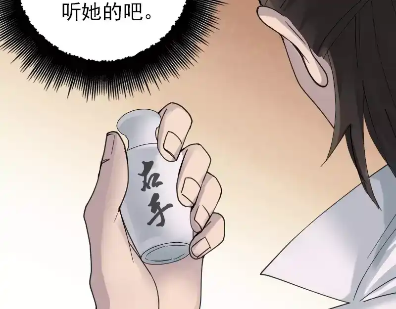 《易人奇录》第60话 强大的力量 第15页