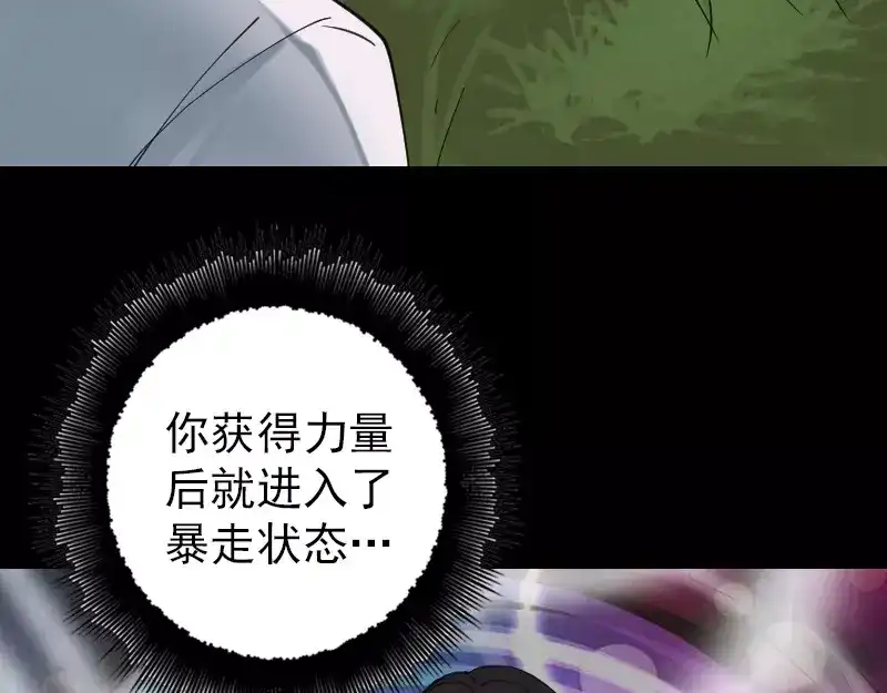 《易人奇录》第60话 强大的力量 第48页