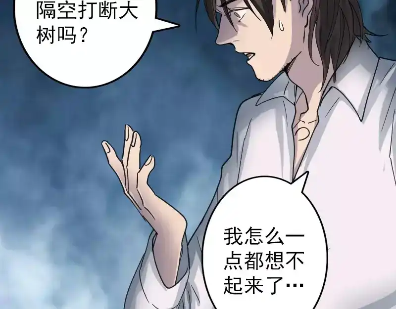 《易人奇录》第60话 强大的力量 第63页