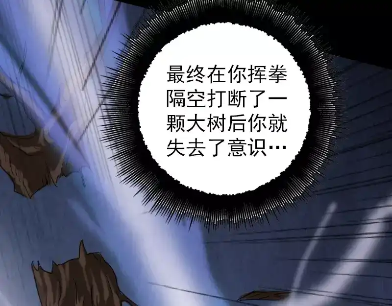 《易人奇录》第60话 强大的力量 第53页