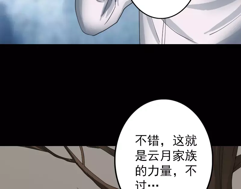 《易人奇录》第60话 强大的力量 第64页