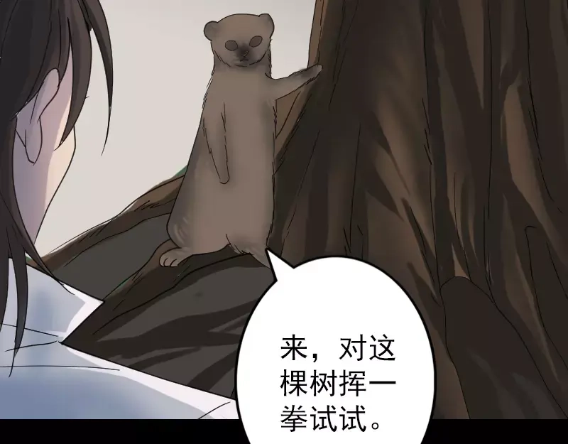 《易人奇录》第60话 强大的力量 第67页