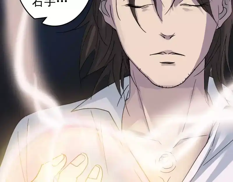 《易人奇录》第60话 强大的力量 第69页
