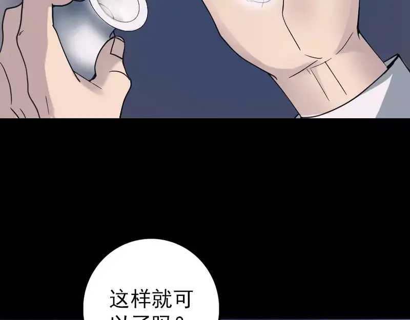 《易人奇录》第60话 强大的力量 第19页