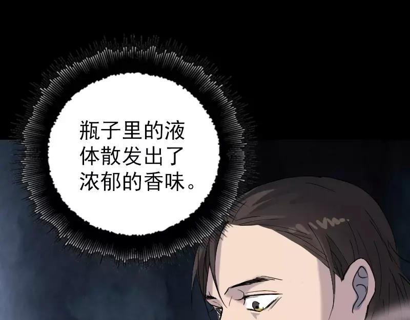 《易人奇录》第60话 强大的力量 第6页