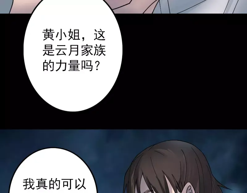 《易人奇录》第60话 强大的力量 第62页