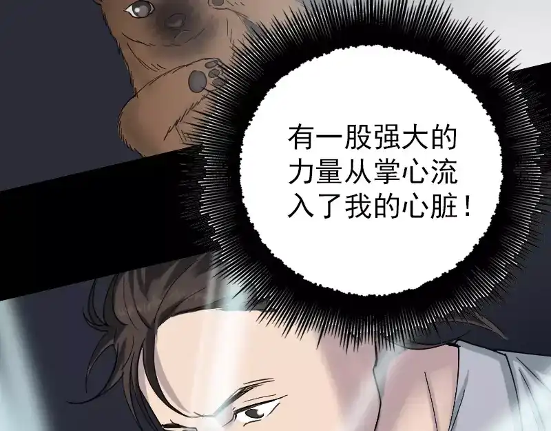 《易人奇录》第60话 强大的力量 第28页