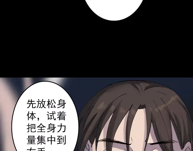 《易人奇录》第60话 强大的力量 第68页