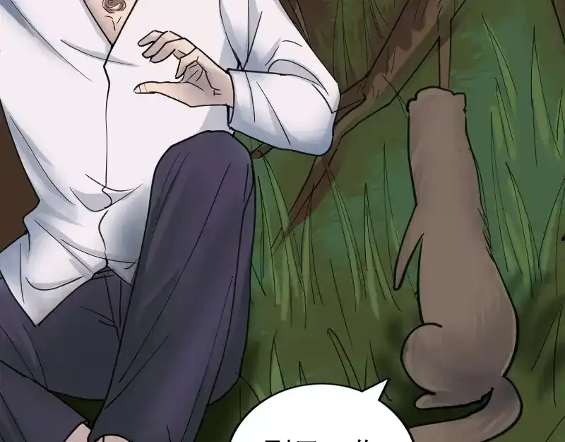 《易人奇录》第60话 强大的力量 第40页