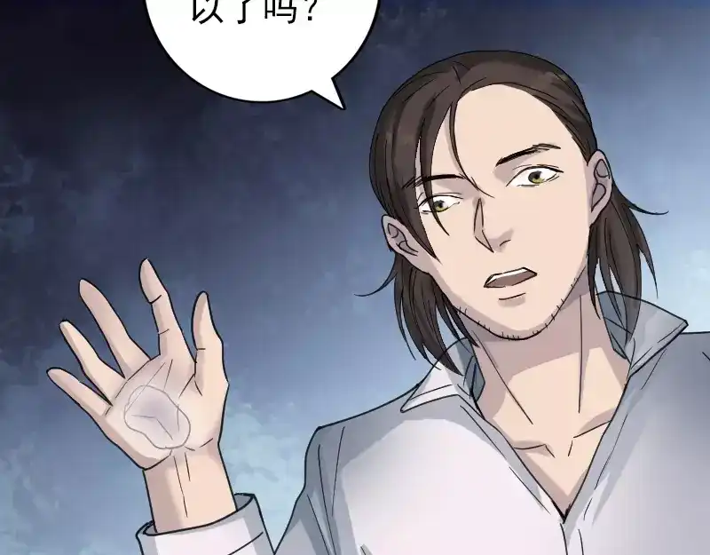 《易人奇录》第60话 强大的力量 第20页